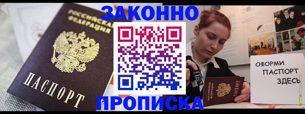 временная прописка в Зеленокумске