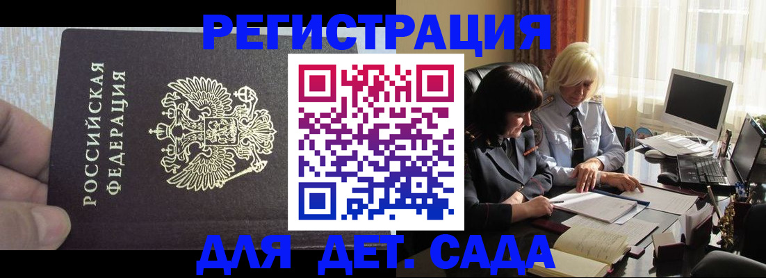 прописка ребенка в Зеленокумске