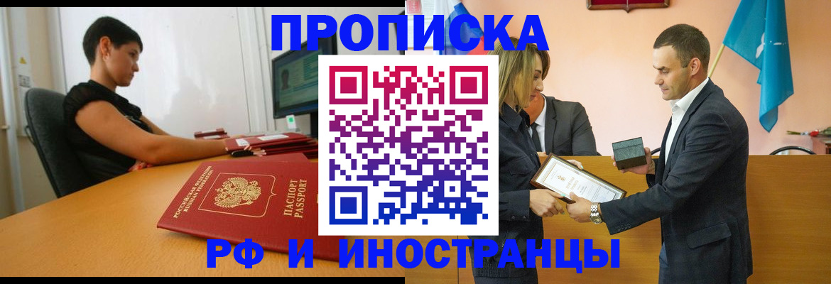 прописка иностранных граждан в Зеленокумске