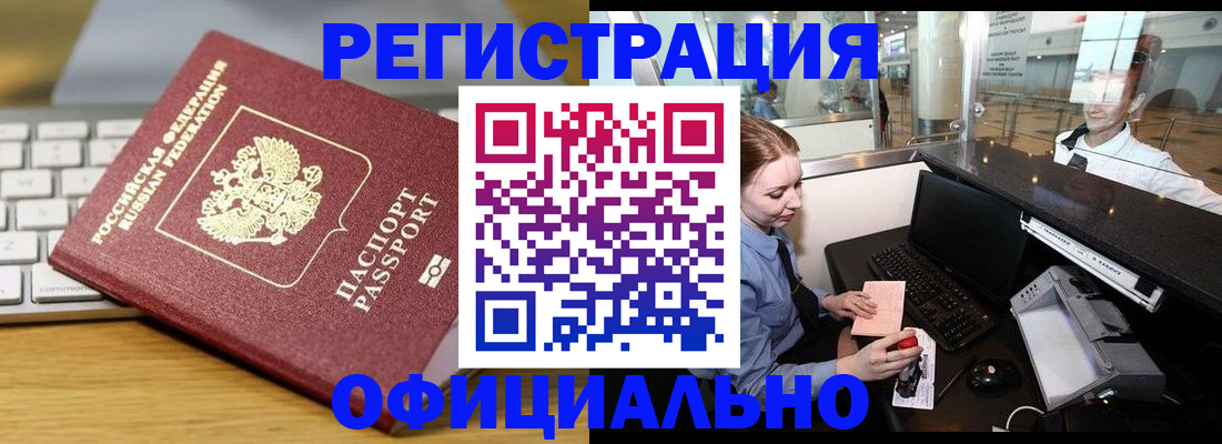 временная регистрация поиск в Зеленокумске